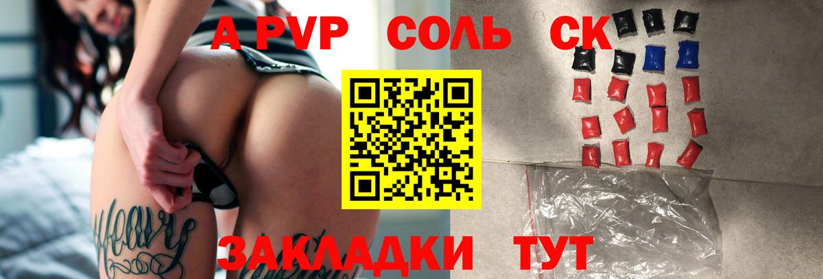 APVP СК  A PVP СК  A-PVP  Alpha-PVP Crystall  Вход с VPN  Дагестанские Огни 