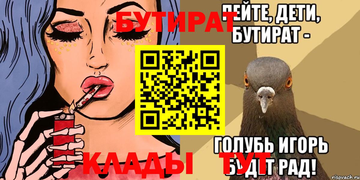БУТИРАТ буратино  БУТИРАТ  Дагестанские Огни  Вход с VPN 