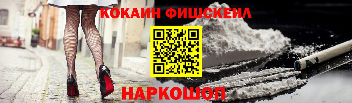 Дагестанские Огни  КОКАИН Fish Scale  Вход с VPN 