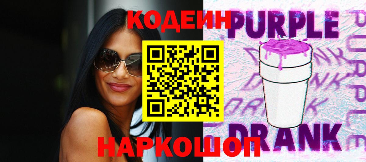 Кодеин Purple Drank Дагестанские Огни