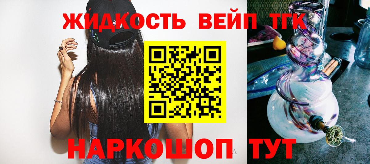 ТГК вейп  Вход с VPN  Дагестанские Огни  Дистиллят ТГК жижа 